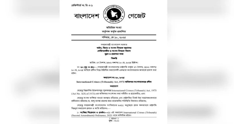 রাজনৈতিক দলের বিচারে ট্রাইব্যুনাল আইনের সংশোধন, গেজেট প্রকাশ