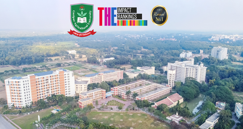 দেশের শীর্ষস্থান অর্জন করলো গাজীপুর কৃষি বিশ্ববিদ্যালয়