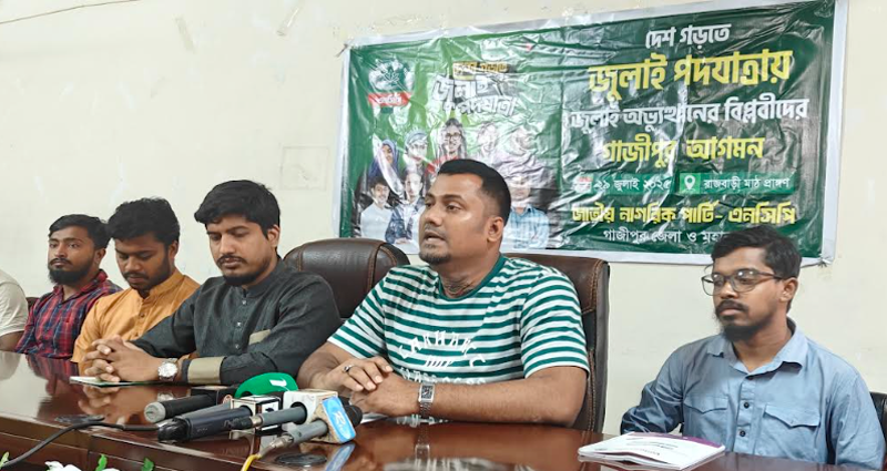 গাজীপুরে এনসিপির জুলাই পদযাত্রা মঙ্গলবার