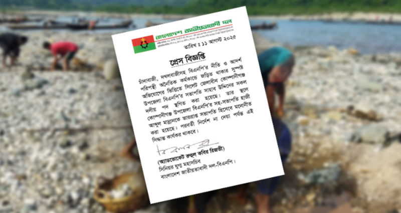 পাথর লুট: সিলেটের বিএনপি নেতার সব পদ স্থগিত