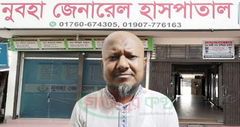 হাসপাতাল ব্যবসার আড়ালে আওয়ামী লীগের ‘অর্থ সহায়তাকারী’ মিলন মিয়া কারাগারে