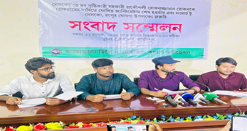 রংপুরে নেসকো অভিমুখী ‘লং মার্চ’ ঘোষণা ডিপ্লোমা প্রকৌশলীদের