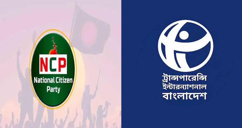 এনসিপিকে ‘কিংস পার্টি’আখ্যা দিলো টিআইবি