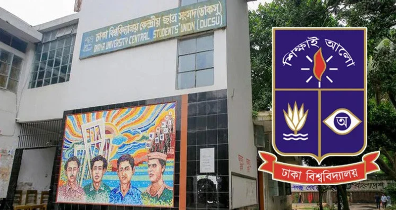 ডাকসু নির্বাচনে চূড়ান্ত প্রার্থী ৪৭১ জন, নারী ৬২