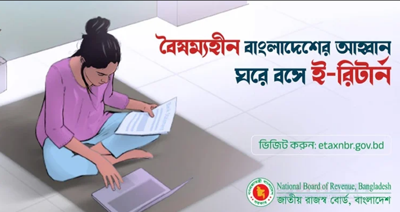 অনলাইনে রিটার্ন জমা বাধ্যতামূলক করল সরকার