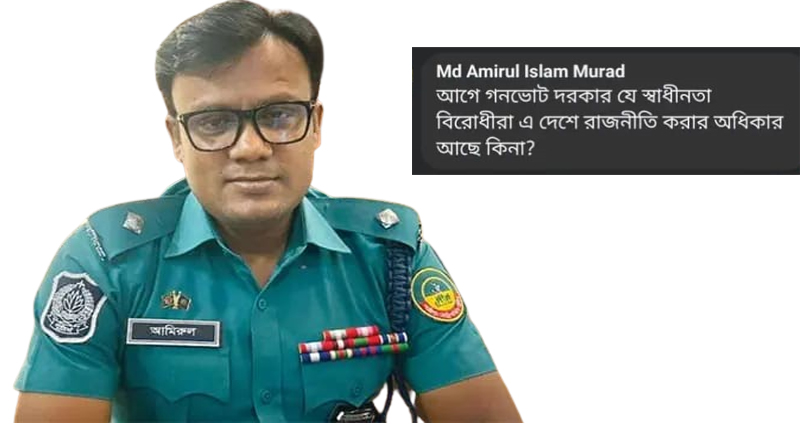 ‘গণভোট’ চাওয়া পূবাইল থানার ওসি শেখ আমিরুল প্রত্যাহার