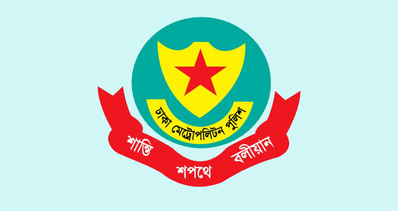 ডিএমপির ১৩ ডিসি ও ৫০ ওসি বদলি