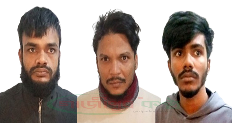 কালীগঞ্জে চাঁদার জন্য কৃষক অপহরণ, শাকিল মোল্লাসহ তিনজন কারাগারে