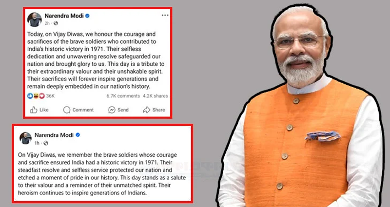 এবছরেও বিজয় দিবসে ভারতের বিজয় দাবি করে মোদির পোস্ট, নেই বাংলাদেশের নাম