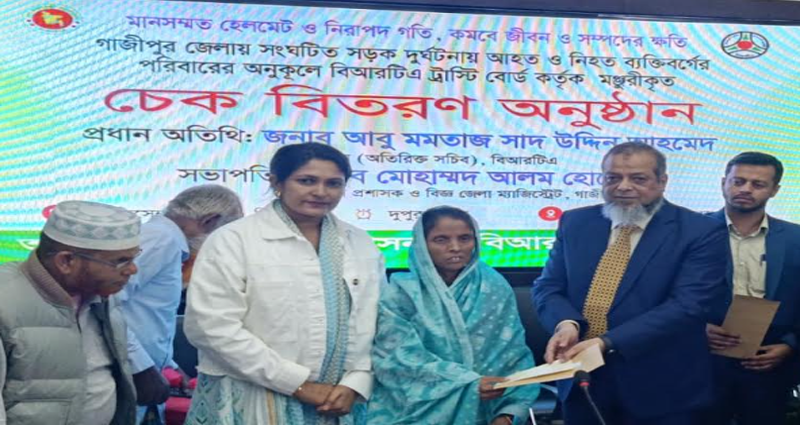 গাজীপুরে সড়ক দুর্ঘটনায় হতাহতদের পরিবারে চেক বিতরণ