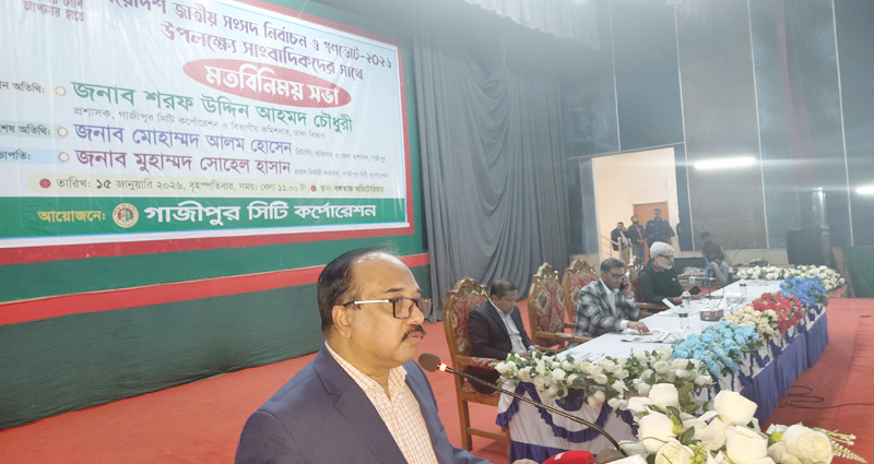 গাজীপুরে নির্বাচন নিয়ে সাংবাদিকদের সাথে মতবিনিময়