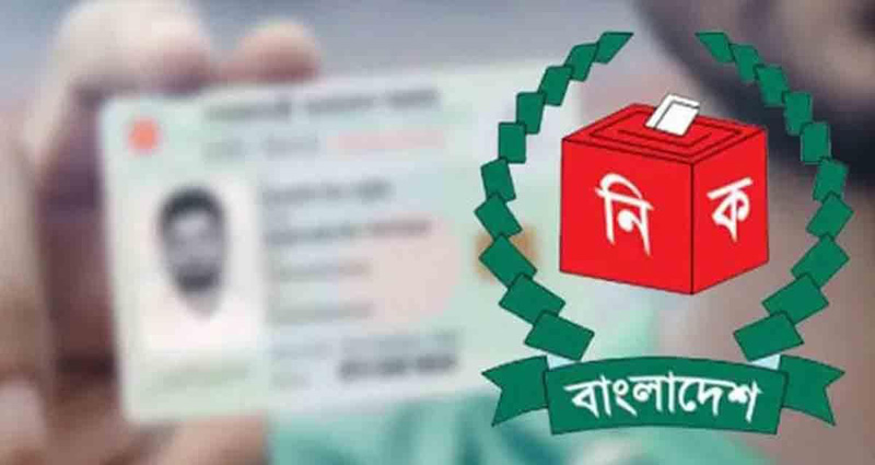 ইসির এনআইডি সংশোধন কার্যক্রম শুরু