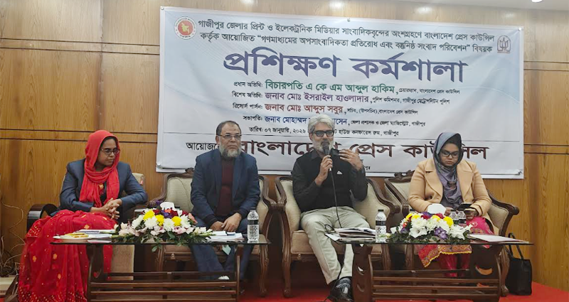 গাজীপুরে অপ-সাংবাদিকতা প্রতিরোধে প্রেস কাউন্সিলের কর্মশালা