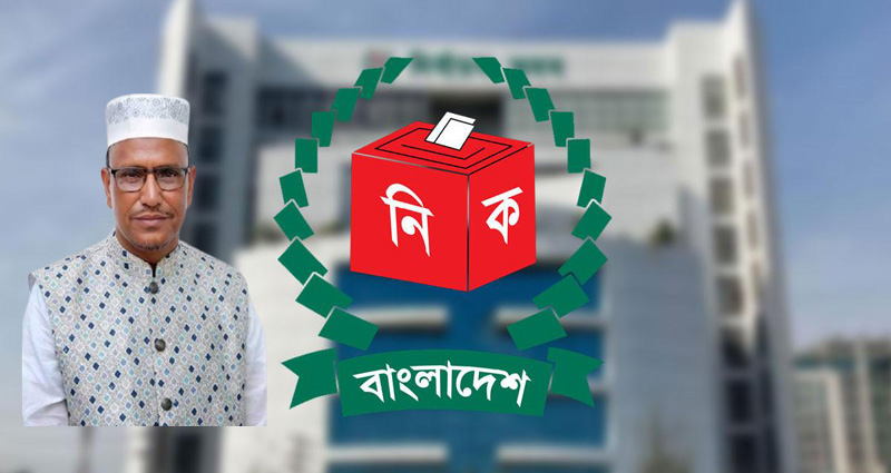 জামায়াতের প্রার্থীর মৃত্যু, শেরপুর-৩ আসনের নির্বাচন স্থগিত