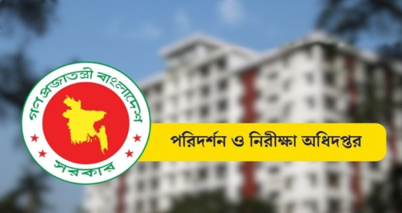 দেশের ৯৭৩ শিক্ষাপ্রতিষ্ঠানে অনিয়ম, তালিকা প্রকাশ
