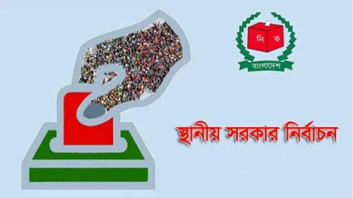 উপজেলা-পৌরসভায় প্রশাসক নিয়োগ থেকে সরে আসছে সরকার, নজর দ্রুত নির্বাচনে