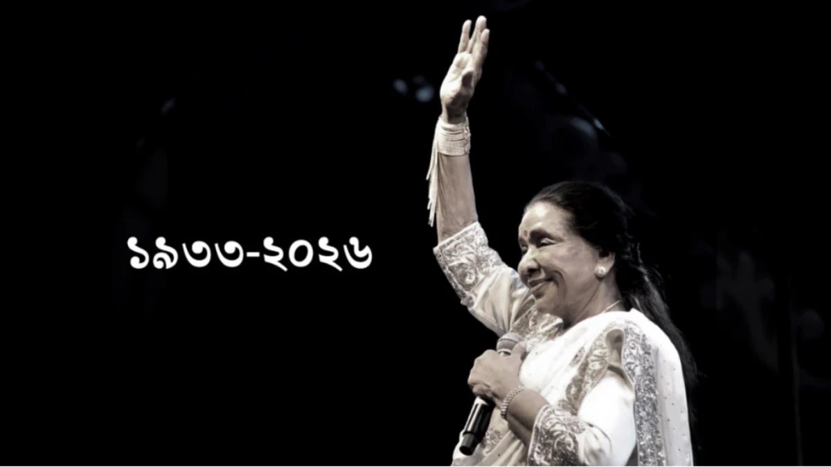 চলে গেলেন প্রখ্যাত সংগীতশিল্পী আশা ভোঁসলে