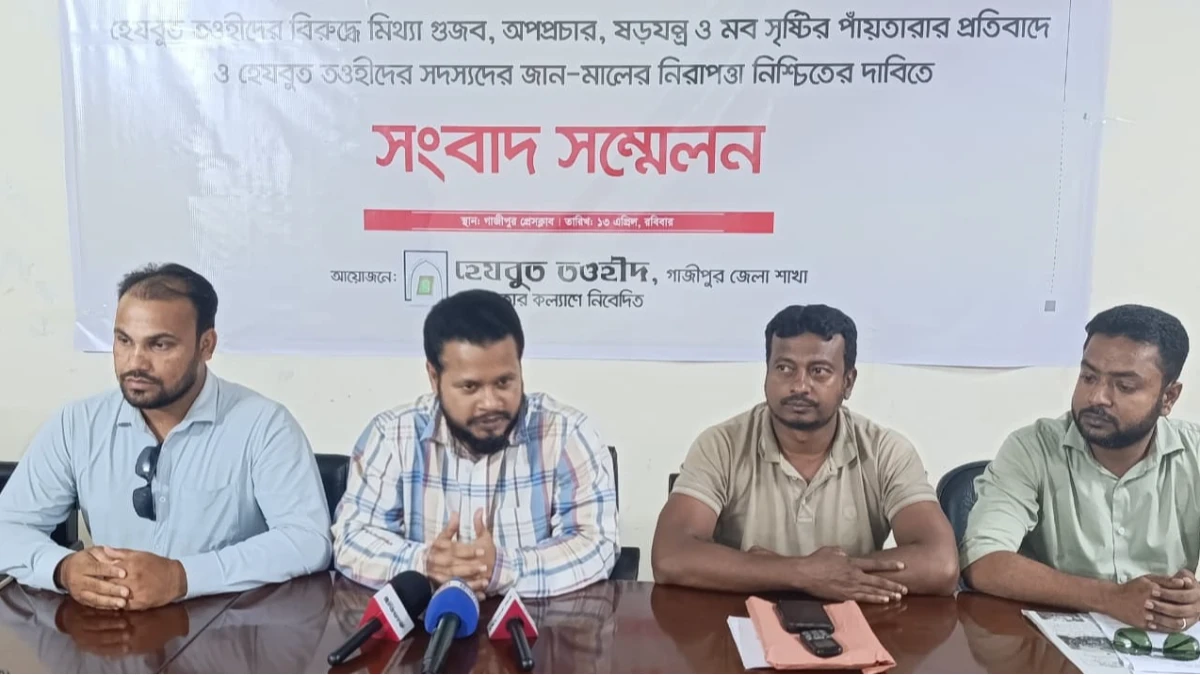 কাপাসিয়ায় গুজব ছড়িয়ে ‘মব’ সৃষ্টির আশঙ্কা, নিরাপত্তার দাবিতে হেযবুত তওহীদের সংবাদ সম্মেলন