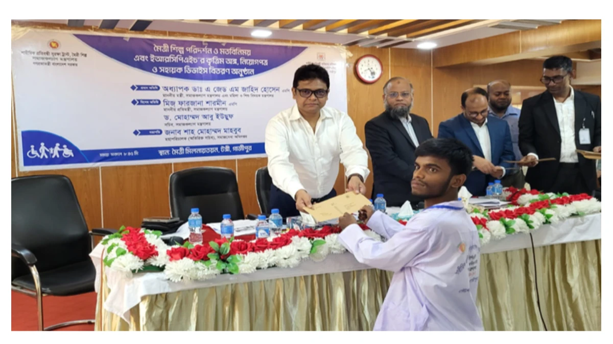 ৫৯ প্রতিবন্ধীর মধ্যে কৃত্রিম পা, সাদাছড়ি ও নিয়োগপত্র বিতরণ