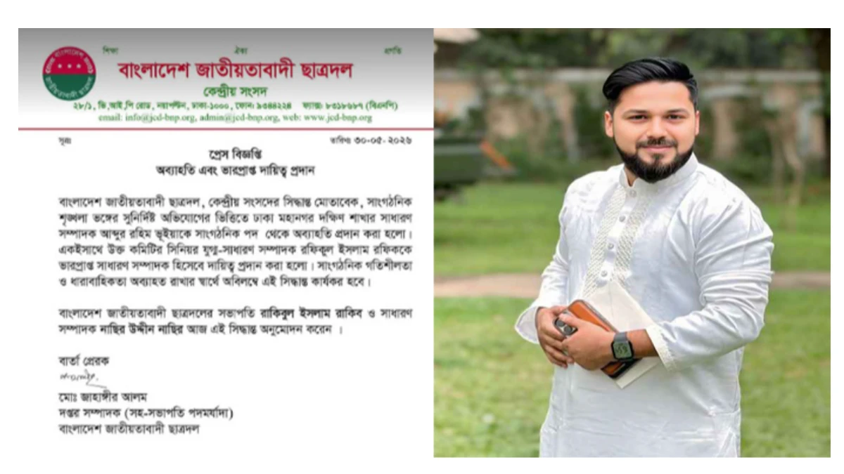 প্রধানমন্ত্রীর প্রটোকল কর্মীদের গালি, পদ গেল সেই ছাত্রদল নেতার