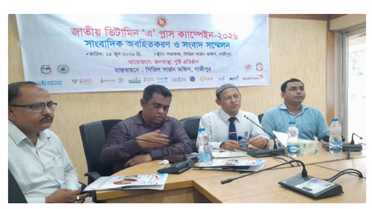 গাজীপুরে সাড়ে পাঁচ লাখের বেশি শিশুকে ভিটামিন ‘এ’ প্লাস ক্যাপসুল খাওয়ানো হবে
