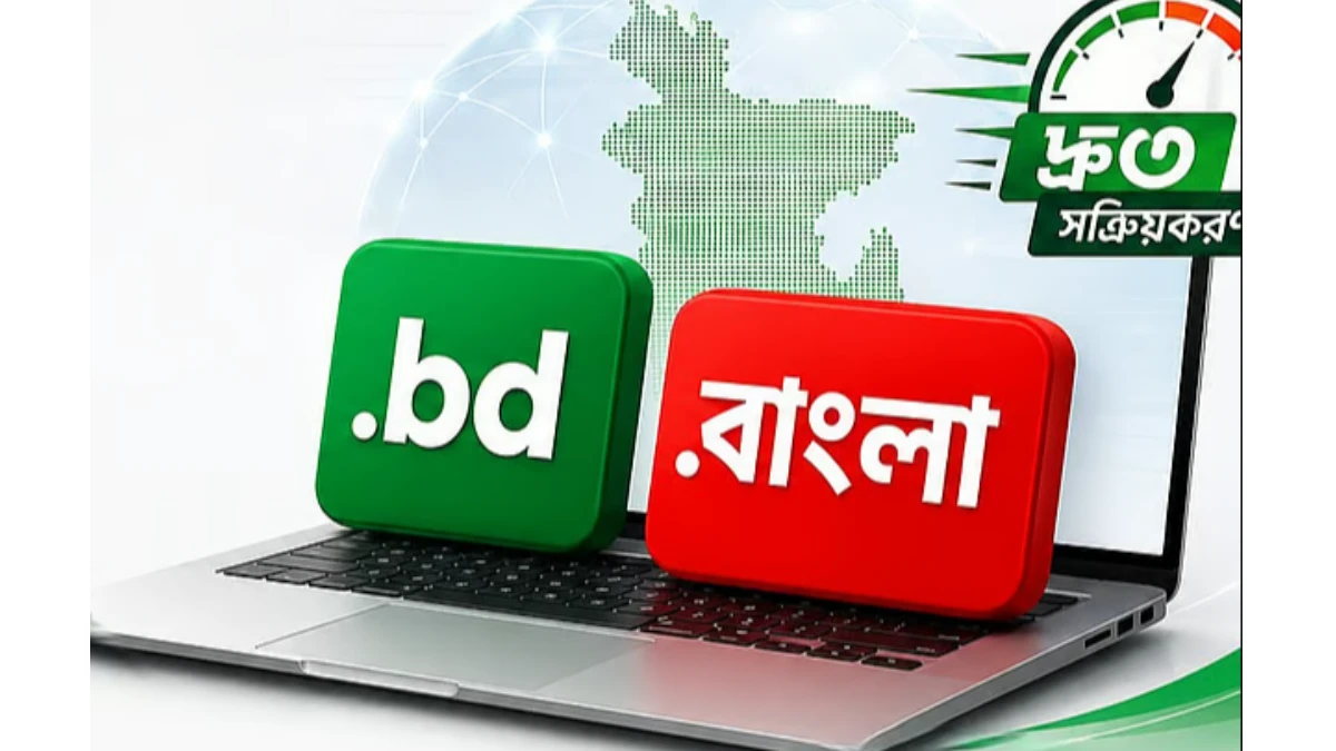 ডট বিডি ও ডট বাংলা ডোমেইন নিবন্ধনের কার্যক্রম চালু করেছে আম্বার আইটি