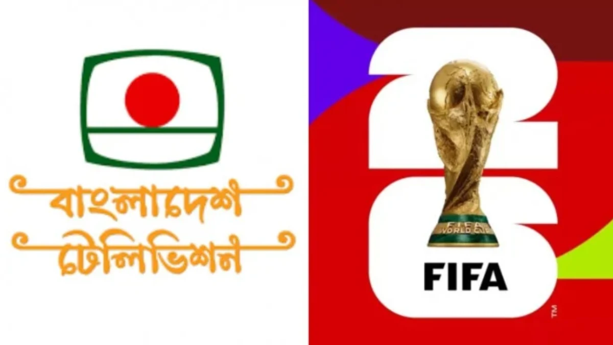 ৭২.৭০ কোটি টাকা ব্যয়ে বিশ্বকাপের সম্প্রচারস্বত্ব কিনছে বিটিভি