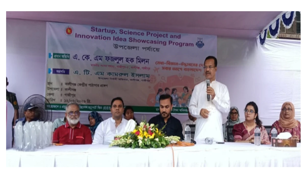 কালীগঞ্জে শিক্ষার্থীদের উদ্ভাবনী চিন্তা, বিজ্ঞানচর্চা ও উদ্যোক্তা মনোভাব বিকাশ প্রদর্শনী অনুষ্ঠিত