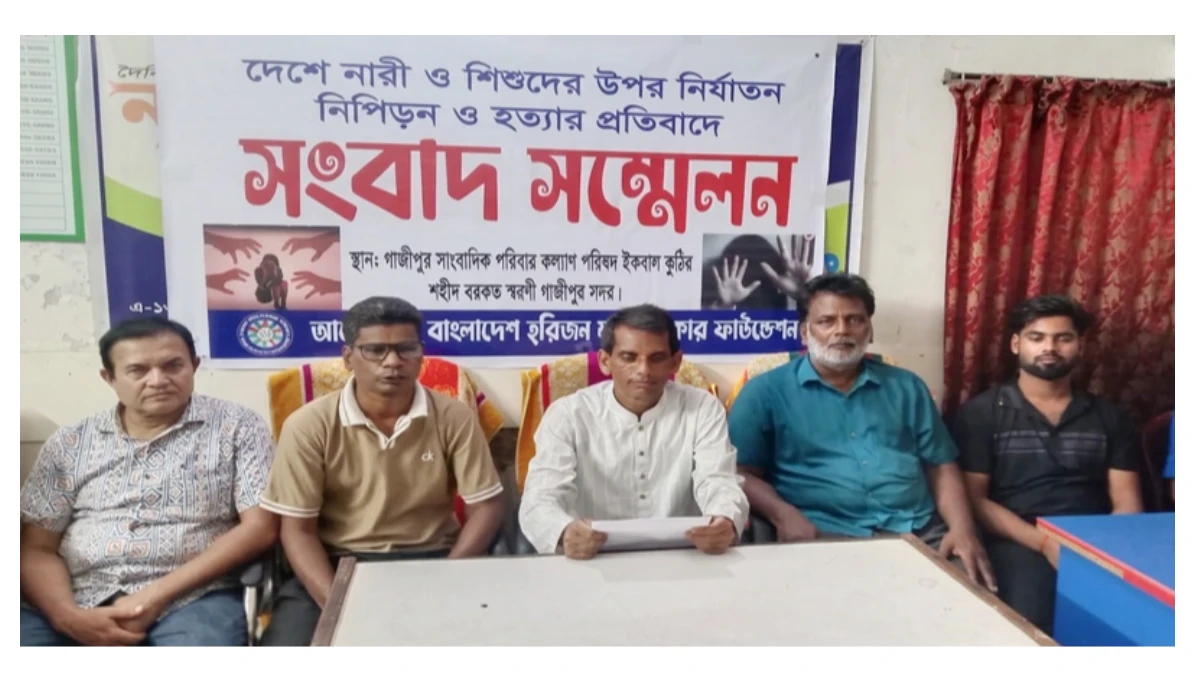 নারী-শিশু ধর্ষণ ও যৌন হয়রানির প্রতিবাদে হরিজন ফাউন্ডেশনের সংবাদ সম্মেলন