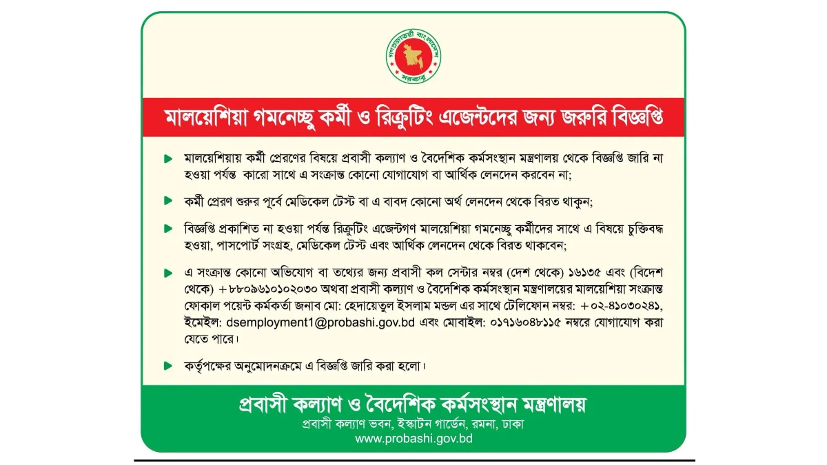 মালয়েশিয়া যেতে এখন লেনদেন না করার পরামর্শ সরকারের