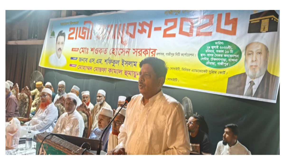 গাজীপুরে হাজী সমাবেশ অনুষ্ঠিত