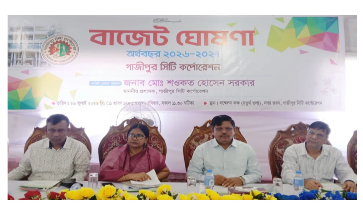 গাজীপুর সিটির বাজেটে বরাদ্দের চেয়ে বেশি থাকছে অব্যয়িত অর্থ