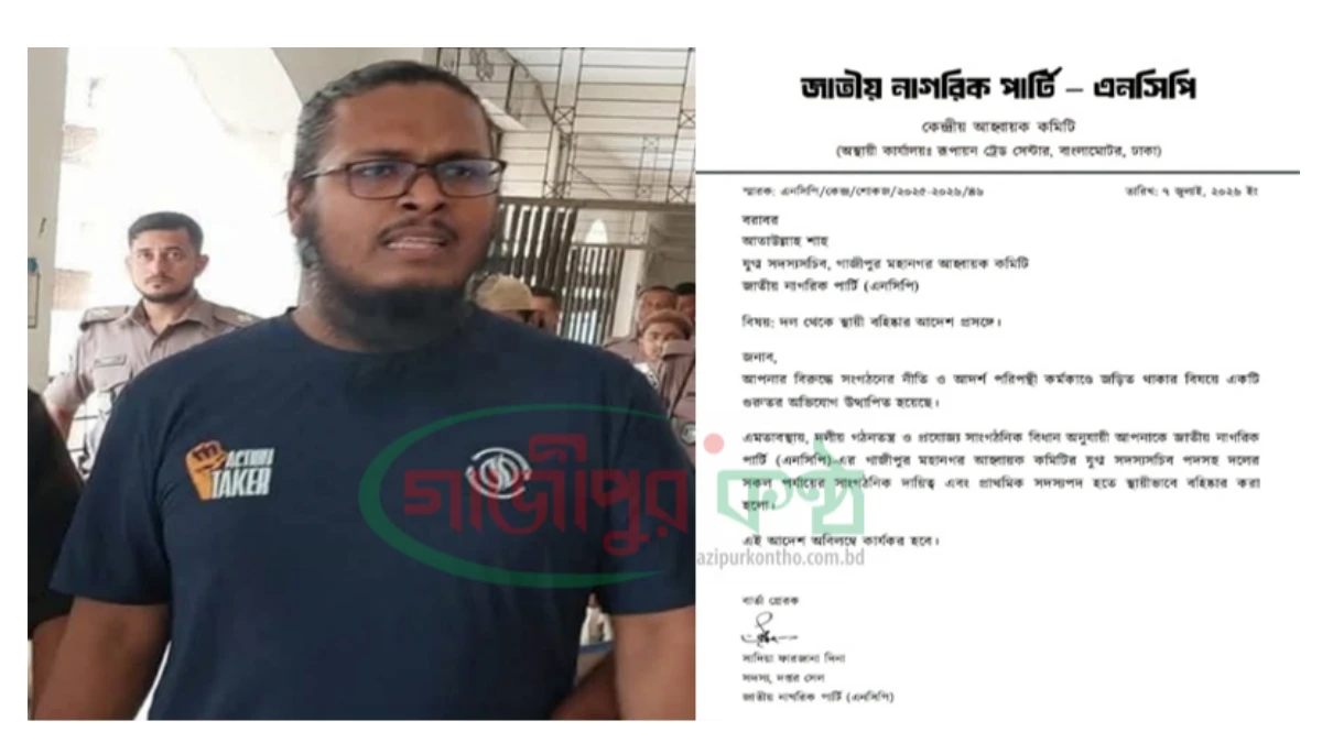 উগ্রবাদী কর্মকাণ্ডে জড়িত থাকার অভিযোগে গ্রেপ্তার গাজীপুরের এনসিপি নেতাকে বহিষ্কার