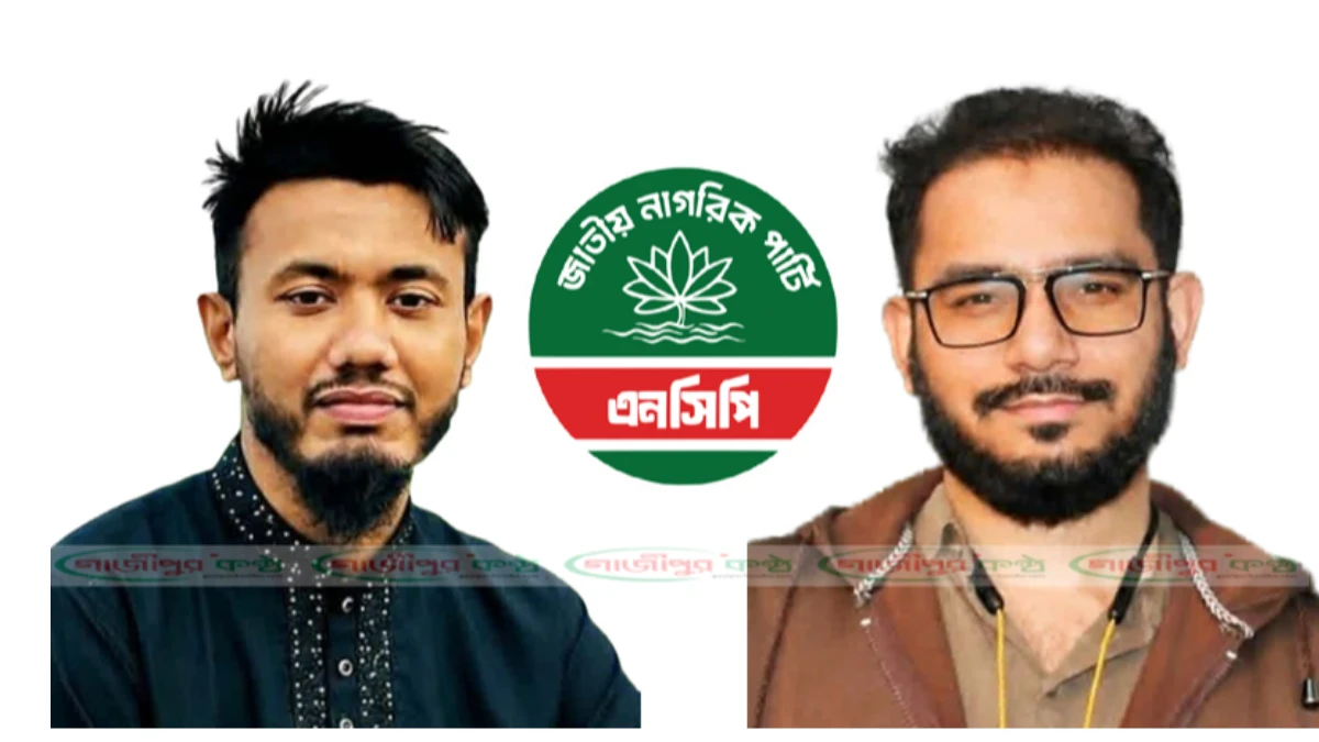কালীগঞ্জ উপজেলা এনসিপির আহ্বায়ক কমিটি গঠন