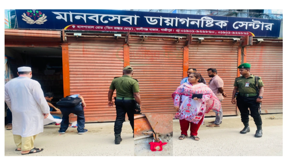 কালীগঞ্জে ডায়াগনস্টিক সেন্টার সিলগালা