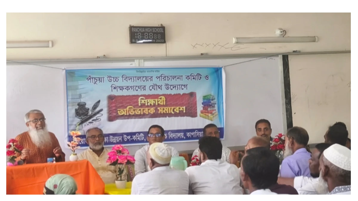 ভালো ফলাফলের ধারাবাহিকতা ধরে রাখতে কাপাসিয়ায় অভিভাবক সমাবেশ