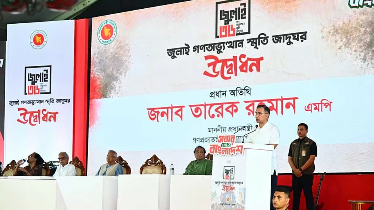 ‘জুলাই জাদুঘর কোনো দল বা গোষ্ঠীর রাজনৈতিক ভাষ্য প্রতিষ্ঠার স্থান না’ : প্রধানমন্ত্রী