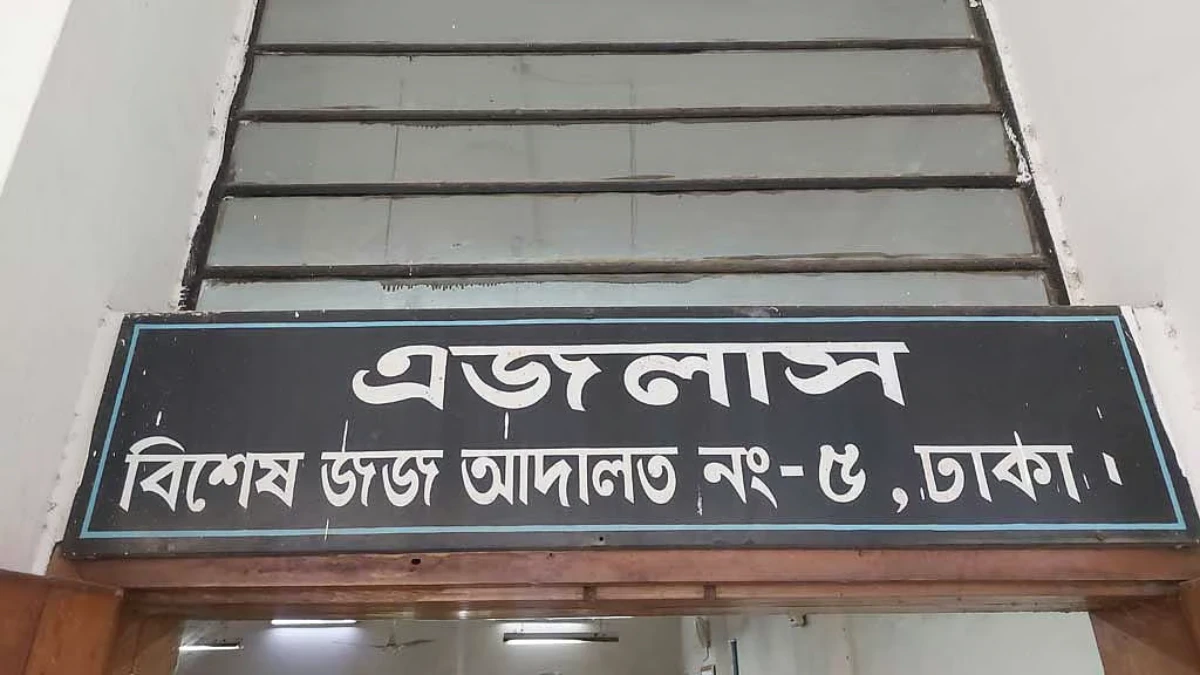 ভাওয়াল রাজ এস্টেটের বহিষ্কৃত হিসাবরক্ষক ইনামুলের ৭ বছরের কারাদণ্ড