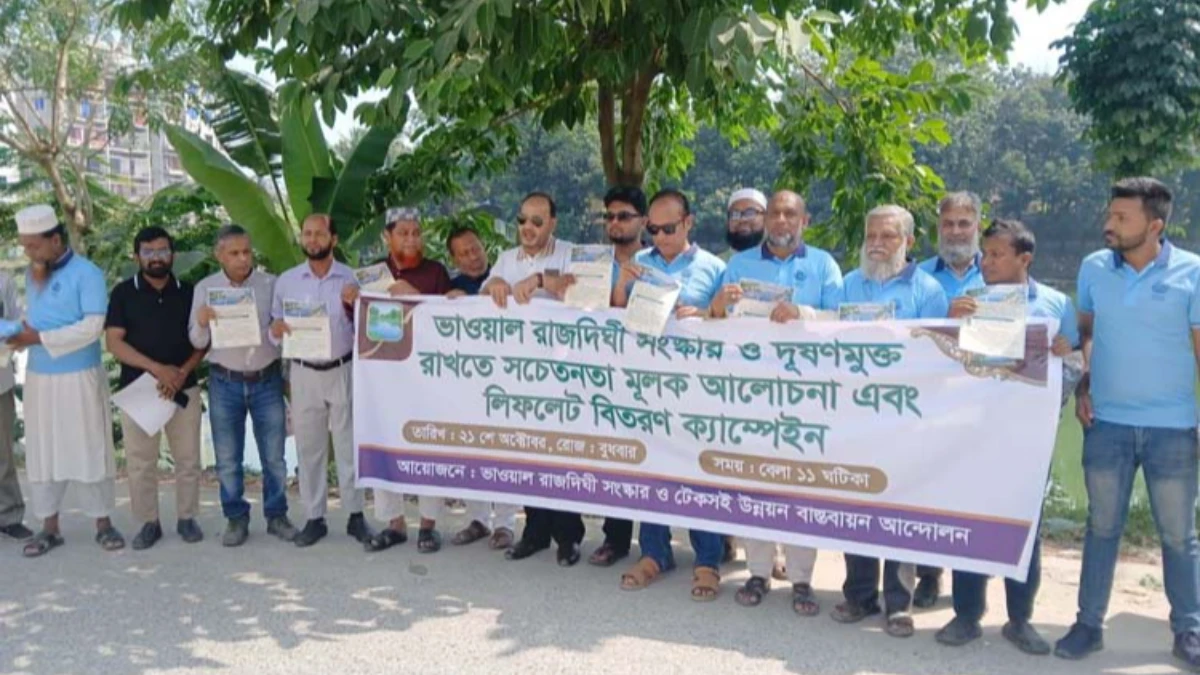 গাজীপুরে ভাওয়াল রাজদিঘীসহ খাস পুকুর উদ্ধারের দাবিতে সমাবেশ